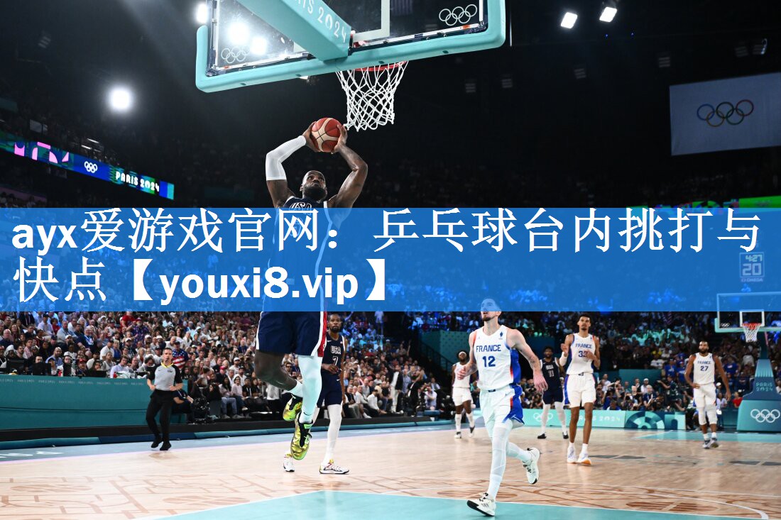 乒乓球台内挑打与快点