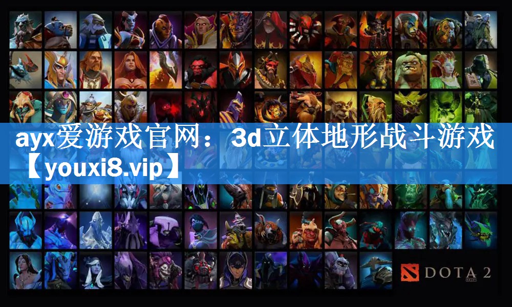 3d立体地形战斗游戏 3d立体地形战斗游戏