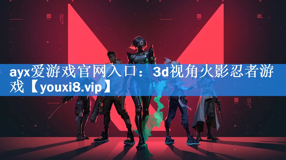 3d视角火影忍者游戏 3d视角火影忍者游戏