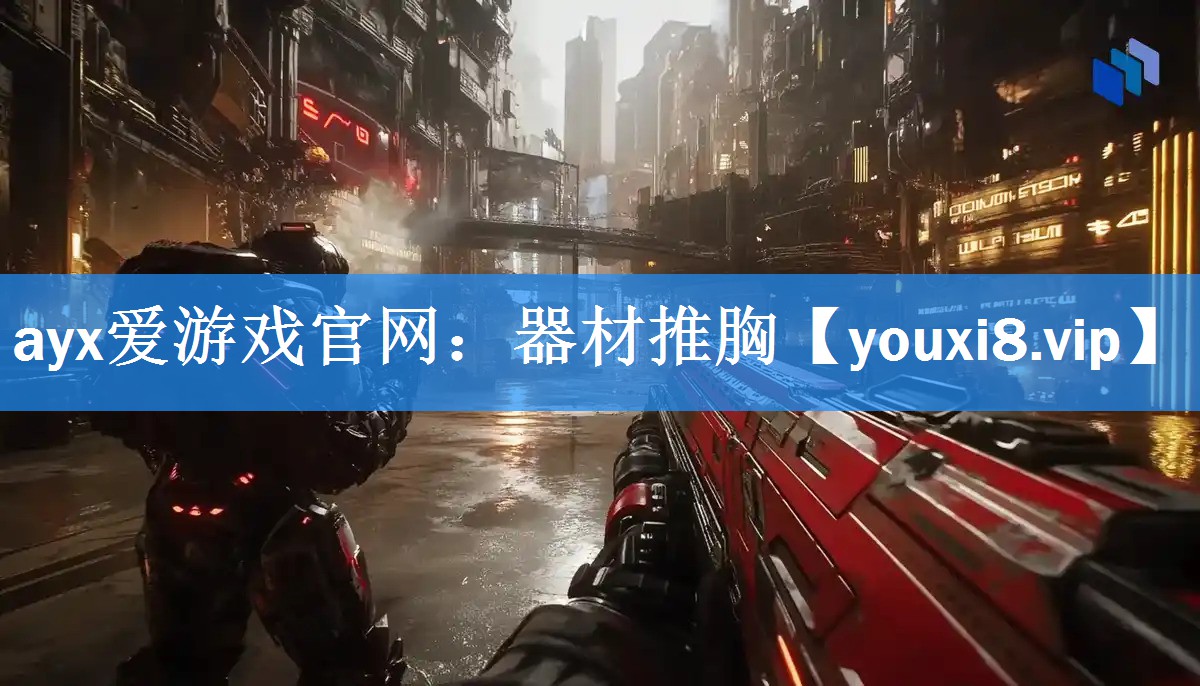 器材推胸