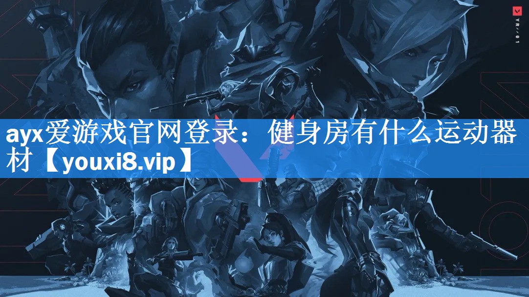 健身房有什么运动器材 健身房有什么运动器材
