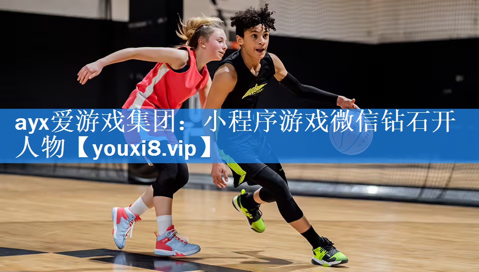 小程序游戏微信钻石开人物 小程序游戏微信钻石开人物