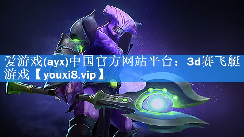 3d赛飞艇游戏 3d赛飞艇游戏